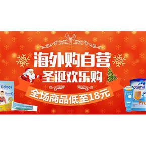 促销活动# 当当网 海外购自营 圣诞欢乐购 低至18元