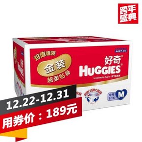好奇 金装 超柔贴身纸尿裤彩箱装M162片 189元包邮(249-60券)