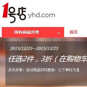促销活动# 1号店 小家电促销专场 1件5折，2件3折