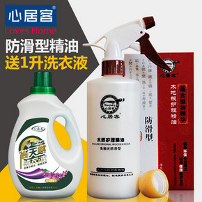 心居客 防滑型木地板护理精油 500ml +2斤洗衣液 9.9元包邮(68-58.1)