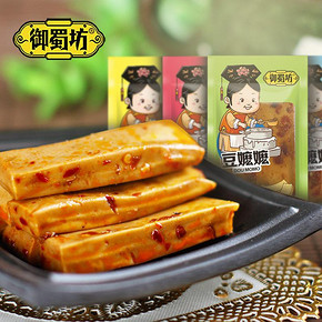 小吃特产# 御蜀坊 手磨豆干500g  四种口味 8.8元包邮