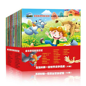 宝宝的第一套故事书 儿童绘本20册 22元包邮