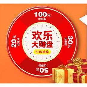 优惠券：天猫超市 生鲜转盘抽奖  20~100券大放水 你们抽到什么？