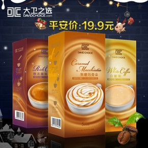 大卫之选 三合一速溶咖啡 组合大包装100g*3盒 19.9元包邮(送马克杯)