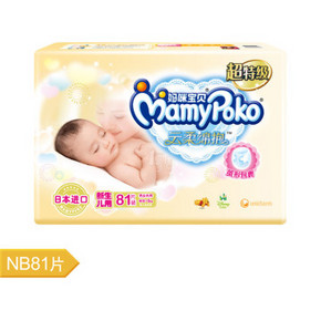 MamyPoko 妈咪宝贝 超特级云柔绵抱婴儿纸尿裤 NB81片 55元