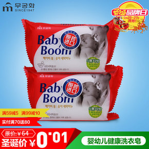 韩国进口 芜琼花婴幼儿洗衣皂150g*2 10元包邮