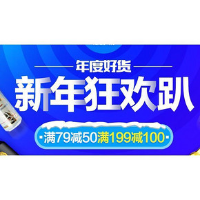 促销活动# 京东 啤酒新年狂欢 满79-50/满199-100