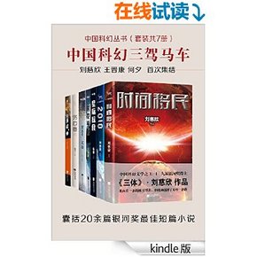 每周kindle好书精选# 中国科幻三驾马车 巷说百物语等 0.99元起