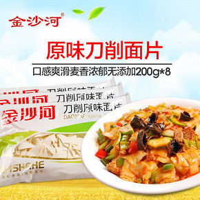 金沙河 原味刀削面片 200g*8袋 9.9元包邮