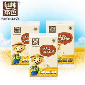 手慢无# 泉林本色 便携小包装抽纸 不漂白无添加 20抽*3包 1.1元包邮