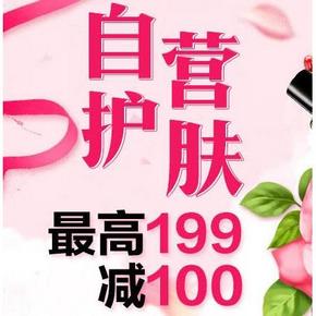 促销活动：当当网 双旦送好礼 护肤大促满199减100