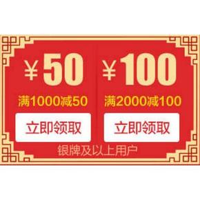 优惠券# 京东疯狂星期三 全品类优惠券  满2000-100券新链接