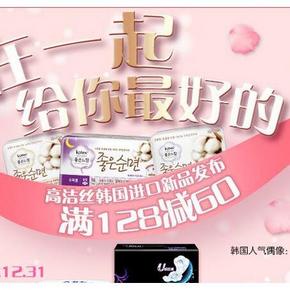 促销活动# 1号店 女性个护专场 满128-60