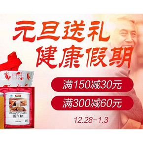 促销活动# 京东 营养保健品满150减30、满300减60