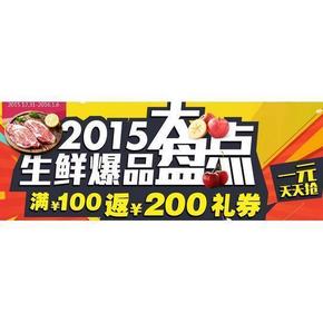 促销活动# 天猫超市 年末生鲜超值大盘点 全场低至1元起