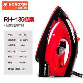 红心 RH135 蒸汽电熨斗  折20元(两件40.1)