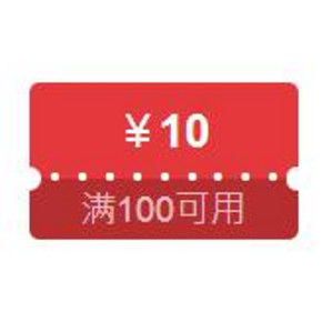 优惠券：京东 微信端周末 满100减10/200减20优惠券