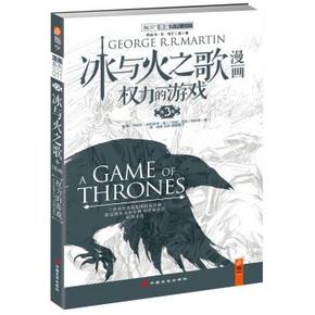 手机端：《冰与火之歌漫画：权力的游戏》第3卷 9.9元