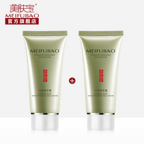 白菜价# 美肤宝 滋润保湿护手霜75ml*2支 2.9元包邮(22.9-20券)