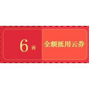 优惠券# 苏宁易购 10天10夜跨年 送6元红包/大量优惠券