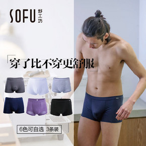 前30分钟# 舒工坊 莫代尔男士内裤3条装 49返24.5元(另有4款)