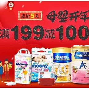 促销活动# 中粮我买网 跨品牌母婴用品 满199-100/再送100