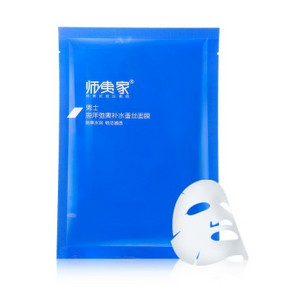 师夷家 海洋弛爽补水蚕丝面膜贴30ml单片 1元(可买多件)