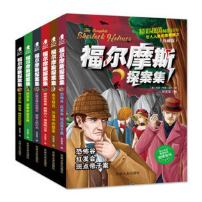 手机端：福尔摩斯探案集(珍藏版 套装共6册) 18.5元包邮