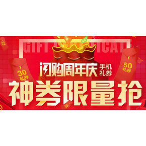 优惠券# 京东闪购周年庆 数百张品牌券提前领 7号生效