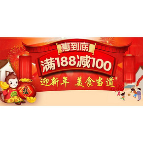 促销活动# 天猫超市 美食年货迎新年 满188减100元
