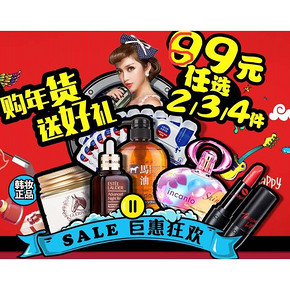 促销活动# 京东全球购美妆新年狂欢 用30券做到69任选4件