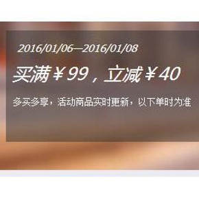 促销活动：1号店 休闲零食 饼干/糕点等 满99减40
