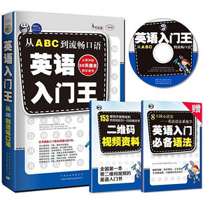 英语入门王 初级自学入门教材(赠语法书) 10.8元(20.8-10券)