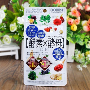 日本Metabolic酵素x酵母瘦身排毒250mg*60粒*2包 114元62X2-10券)