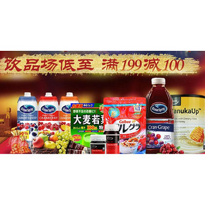 促销活动# 京东全球购 进口冲调/饮品 满99-40/199-100元