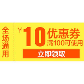 优惠券：京东 周末满100-10、200-20全品类券 手机QQ扫一扫领取