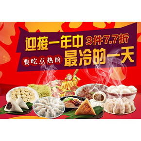 促销活动：京东 新年速冻生鲜 3件77折
