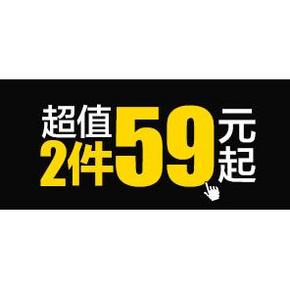 促销活动：真维斯天猫斯旗舰店 任选2件59元/79元/99元等