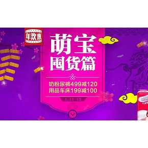 促销活动#京东 萌宝囤货篇 满199-100/499-120元