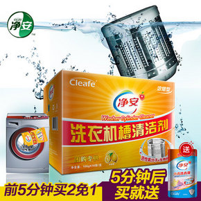 前5分钟# 净安 洗衣机槽清洁剂16袋超值量贩装 38.8元(买2免1)