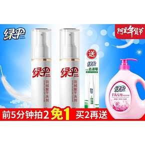 前5分钟# 绿伞 羽绒服干洗剂4瓶+送去渍笔1支+洗衣液1kg 29.9元(59.8-29.9)