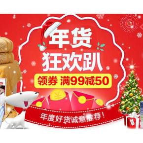 优惠券：京东 自营家纺 满99-50券