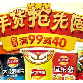 优惠券：京东商城 国产零食 满99减40优惠券