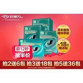 前12秒# 好视力 缓解眼部疲劳眼贴18包 59.9返29.9元