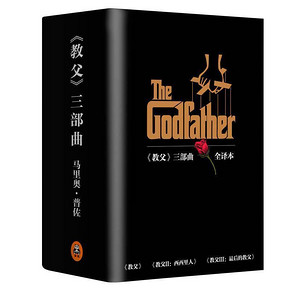 手机端# 《教父》三部曲典藏版 套装共3册  59.4元