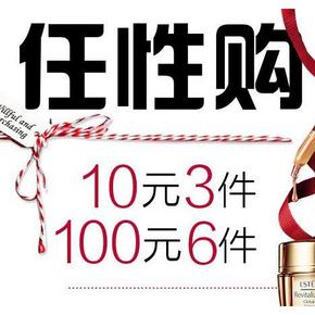 促销活动# 知我药妆 任性购 10元选3/100元任选6件