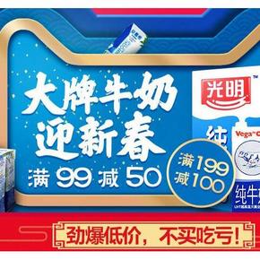 促销活动# 天猫超市 大牌牛奶 新春特卖 2件5折/199减100