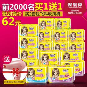 前2000名# 自由点 极薄棉柔卫生巾组合17包 折31元(62，买1送1)