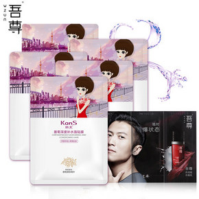 吾尊 小样护肤三联包2ml*3+墨菊深度补水面膜贴5片 9.9元(29.9-20)