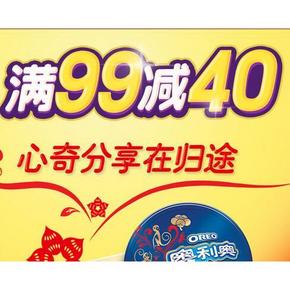 促销活动：京东 亿滋食品零食 每满99减40